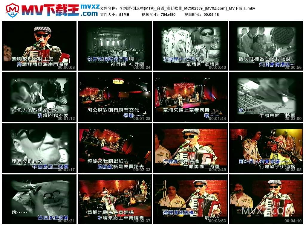 李炳辉-倒退噜(MTV)_台语_流行歌曲_MC502339